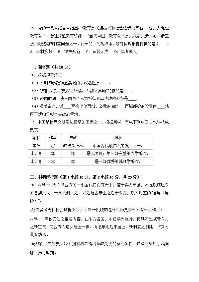 山西省运城市稷山县七级（上）期末历史试卷（解析版）03