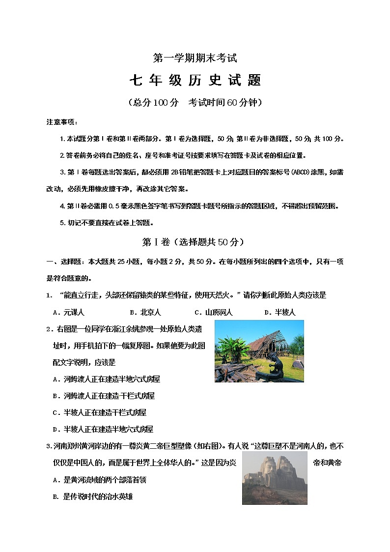 山东省垦利县七级上学期期末考试历史试题01