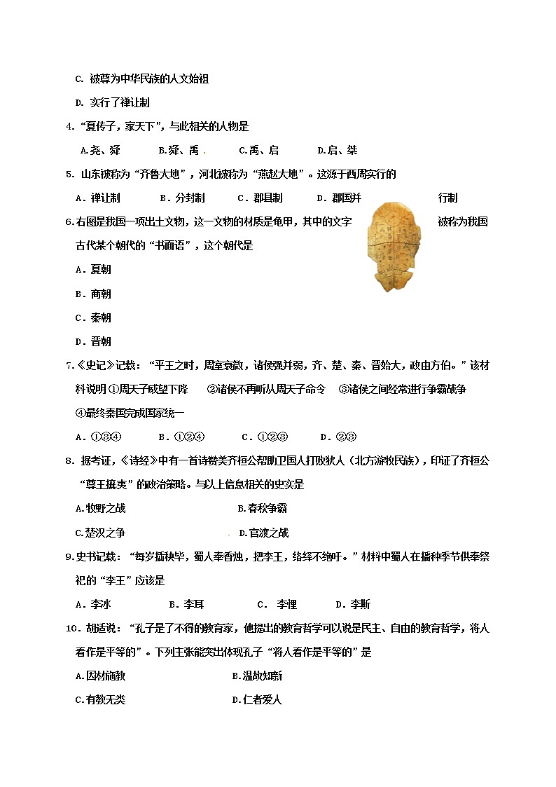 山东省垦利县七级上学期期末考试历史试题02