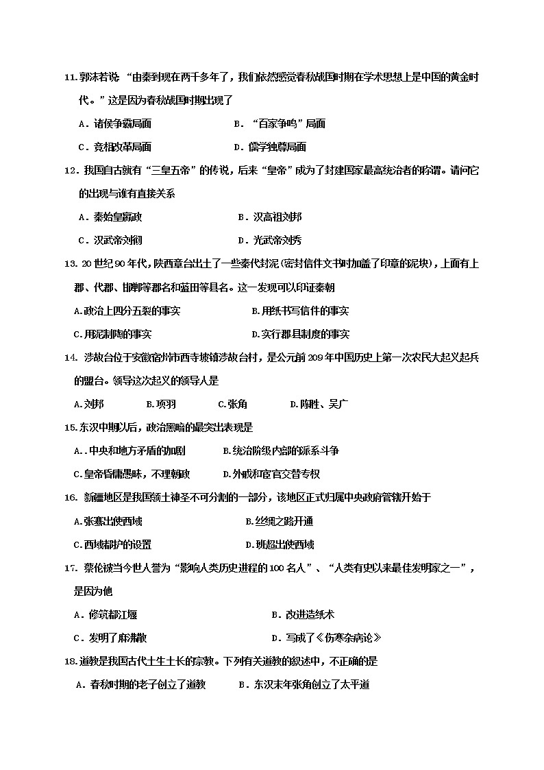 山东省垦利县七级上学期期末考试历史试题03