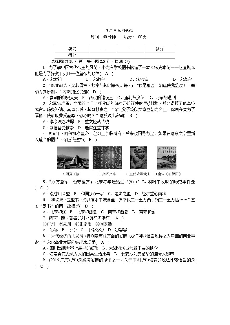 -学七级历史下册（部编版）：第二单元测试题第1页