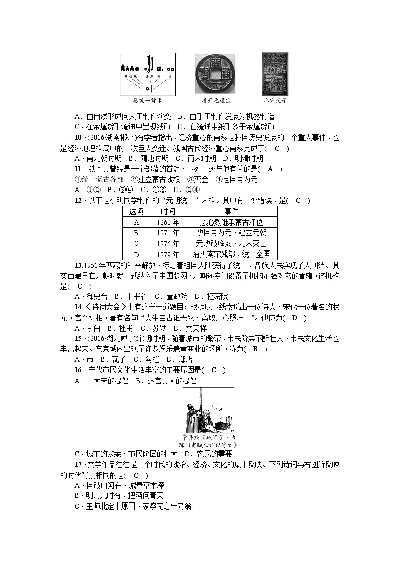 -学七级历史下册（部编版）：第二单元测试题第2页