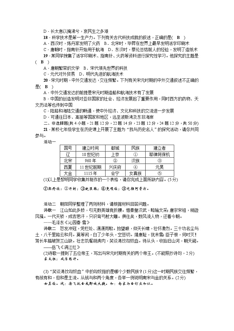 -学七级历史下册（部编版）：第二单元测试题第3页