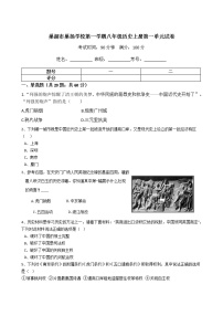 人教部编版八年级上册第一单元 中国开始沦为半殖民地半封建社会综合与测试习题