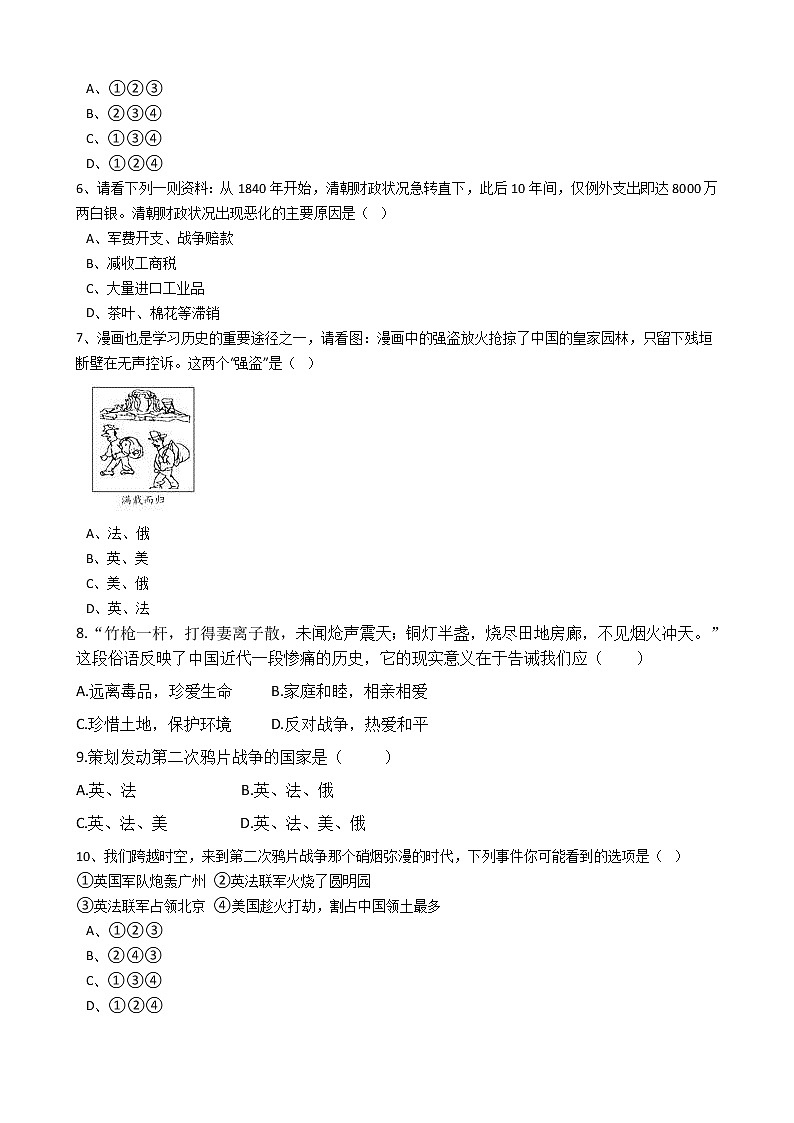 八级历史上册  第一单元  试卷（含答案）02