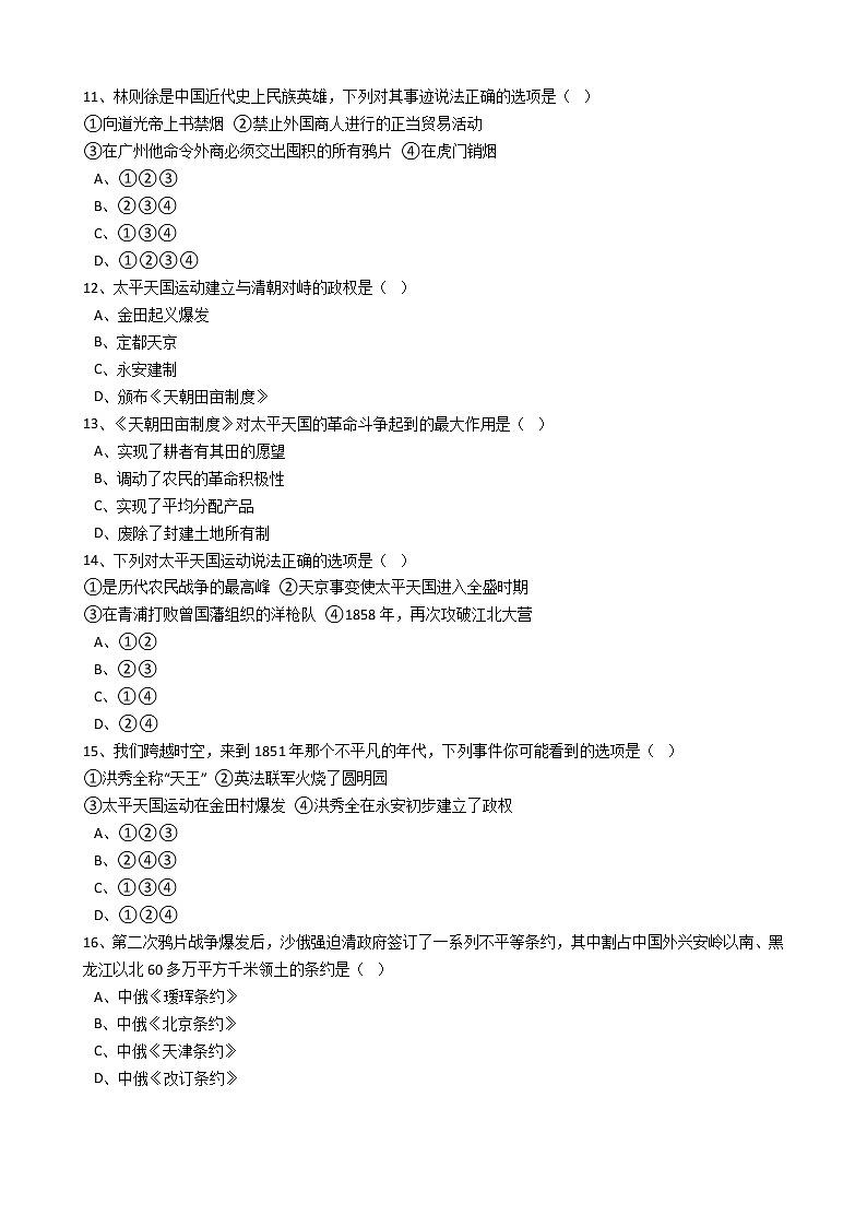 八级历史上册  第一单元  试卷（含答案）03