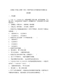 历史八年级上册第一单元 中国开始沦为半殖民地半封建社会综合与测试课后测评