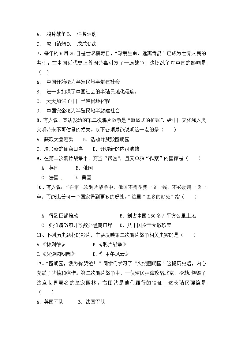 人教版八级上册历史第一单元  测试题02