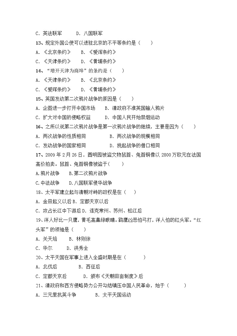 人教版八级上册历史第一单元  测试题03