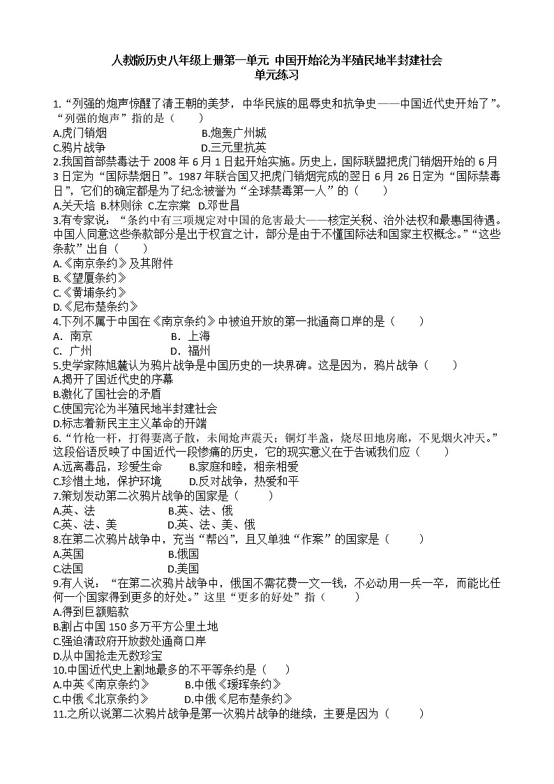 人教版历史八级上册第一单元  同步练习 含答案01