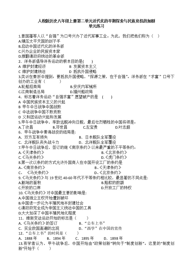 人教版历史八级上册第二单元  同步练习 含答案01