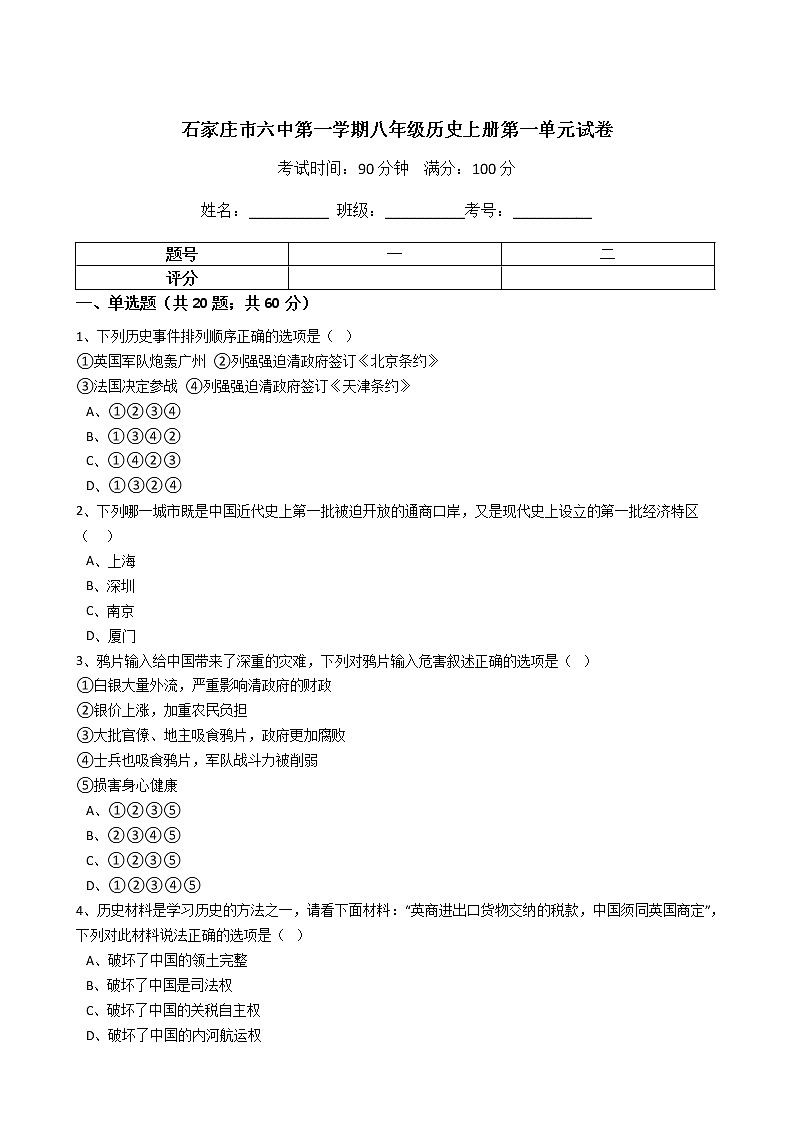 八级历史上册 第一单元   单元试卷（含答案）01
