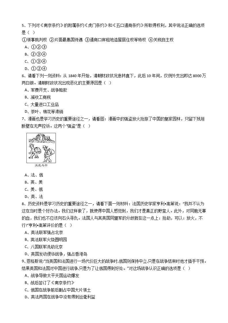 八级历史上册 第一单元   单元试卷（含答案）02
