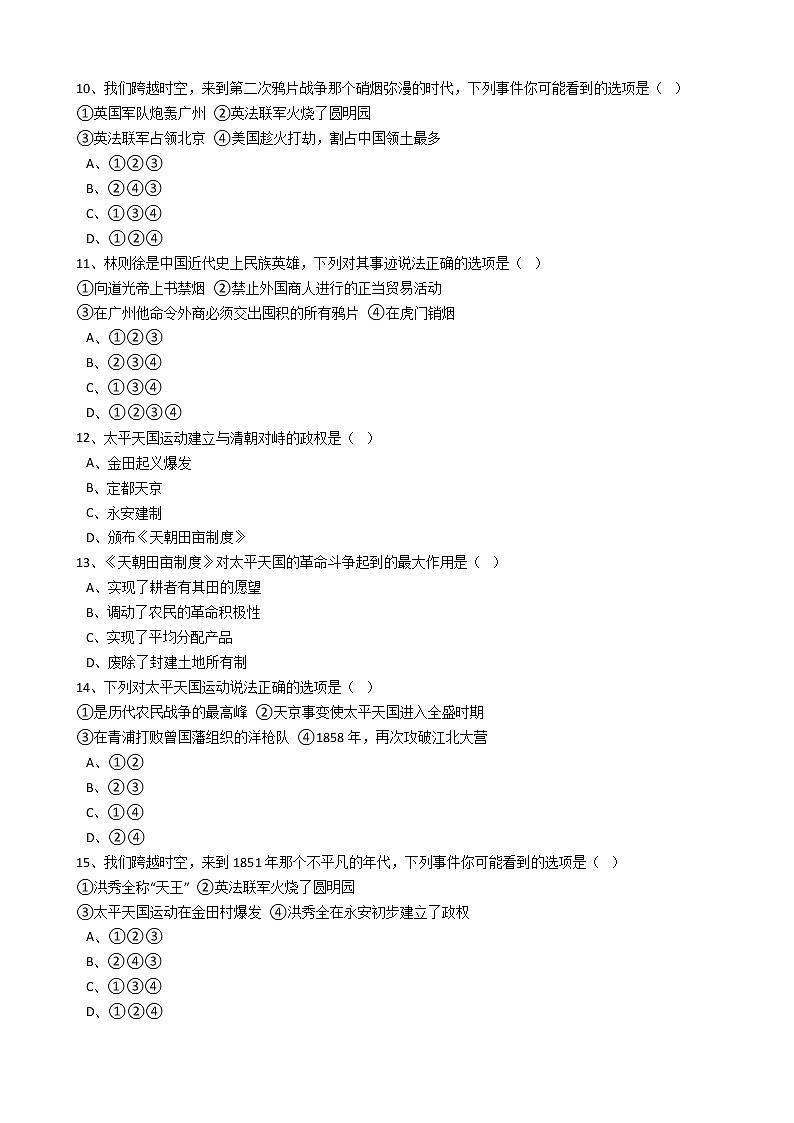 八级历史上册 第一单元   单元试卷（含答案）03