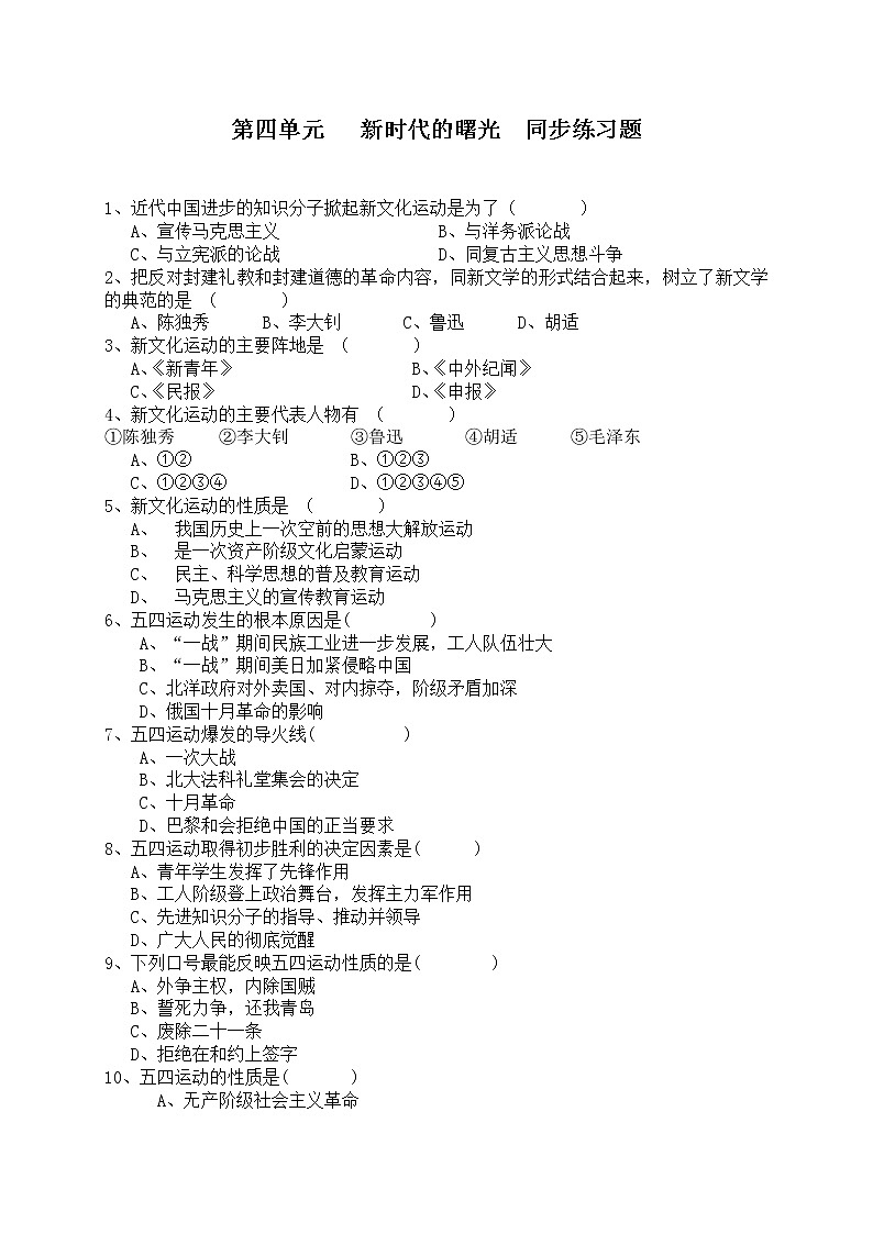 八级历史上册  第四单元   同步练习题 含答案01