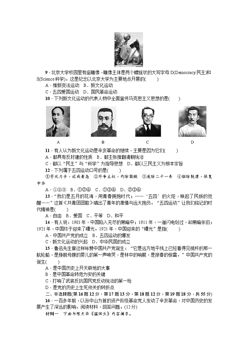 八级历史上册人教版第三、四单元综合测试题02