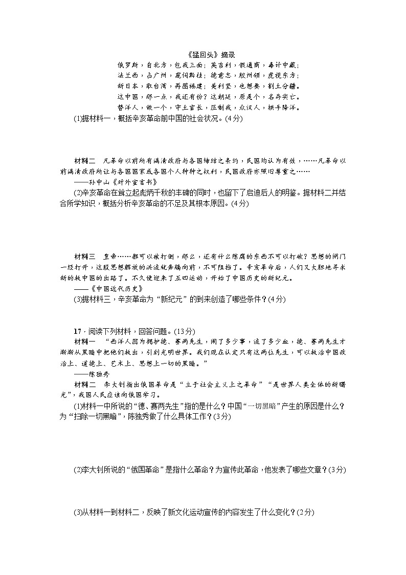 八级历史上册人教版第三、四单元综合测试题03