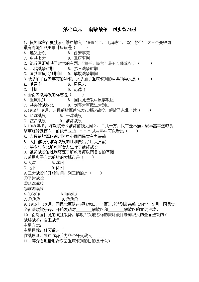 八级历史上册  第七单元   同步练习题 含答案01