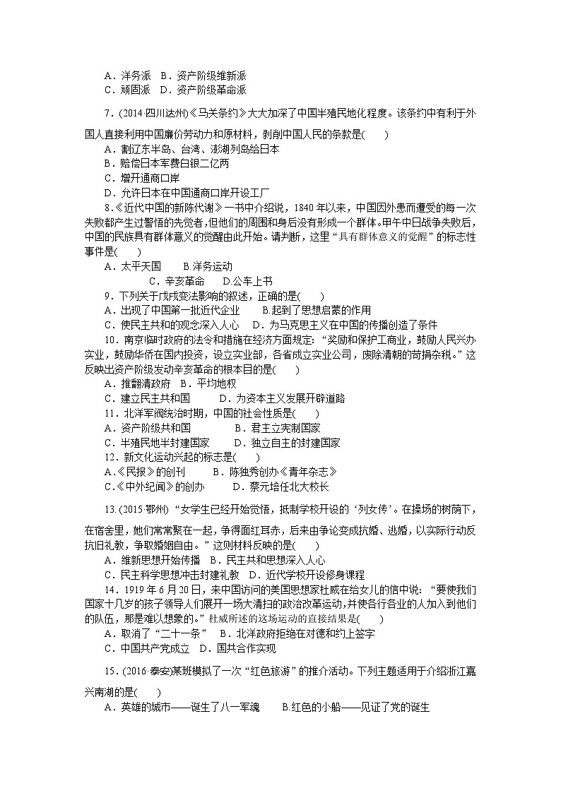 八级历史部编版上册 期中 检测题（RJ）02