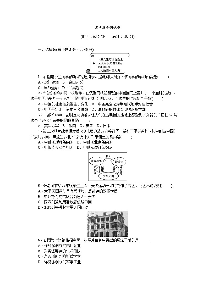 八级历史上册人教版期中综合测试题01