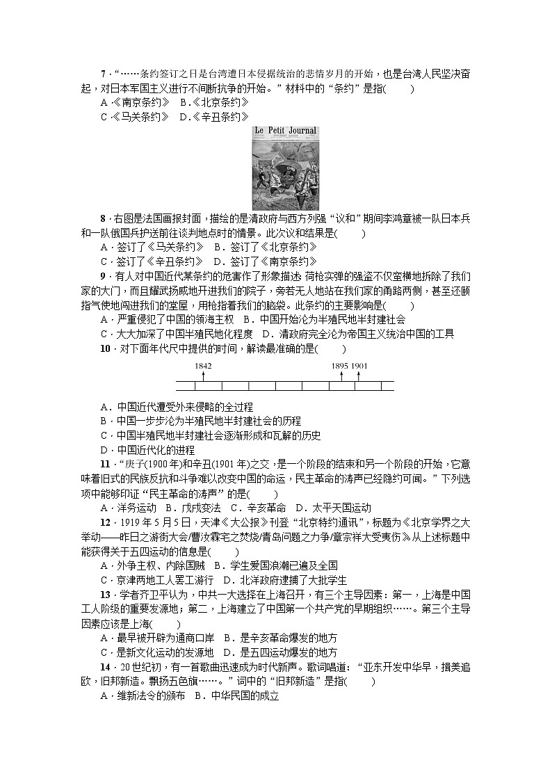 八级历史上册人教版期中综合测试题02