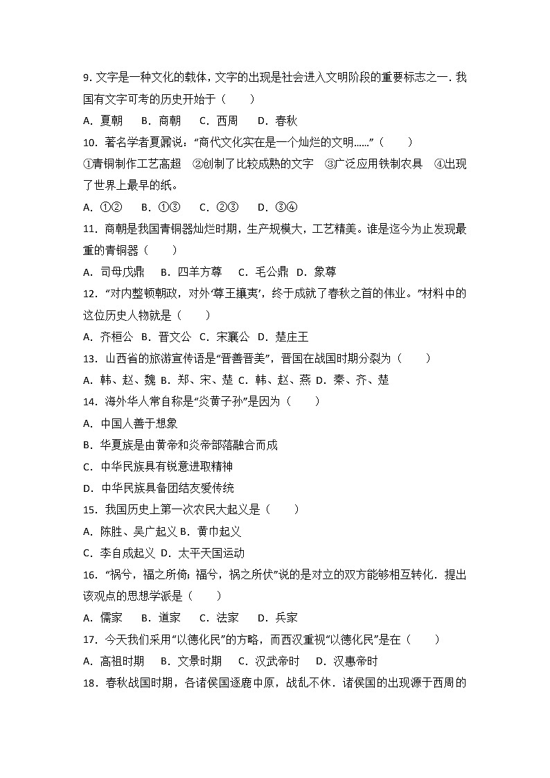 湖南省张家界市永定区七级（上）期中历史试卷（解析版）02