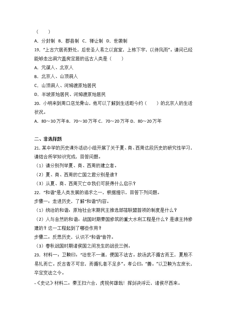 湖南省张家界市永定区七级（上）期中历史试卷（解析版）03