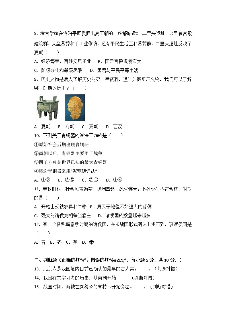 河南省商丘市李原一中七级（上）期中历史试卷（解析版）02