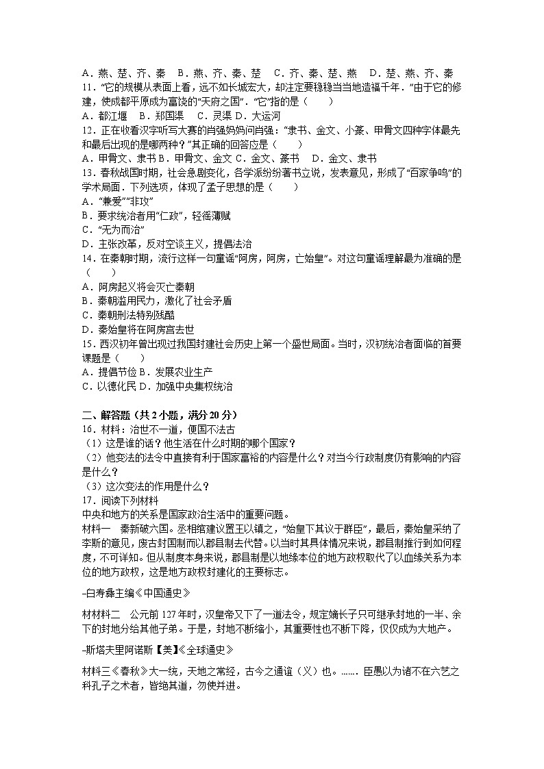 江西省南昌市初中教育集团化联盟七级（上）期中历史试卷（解析版）02