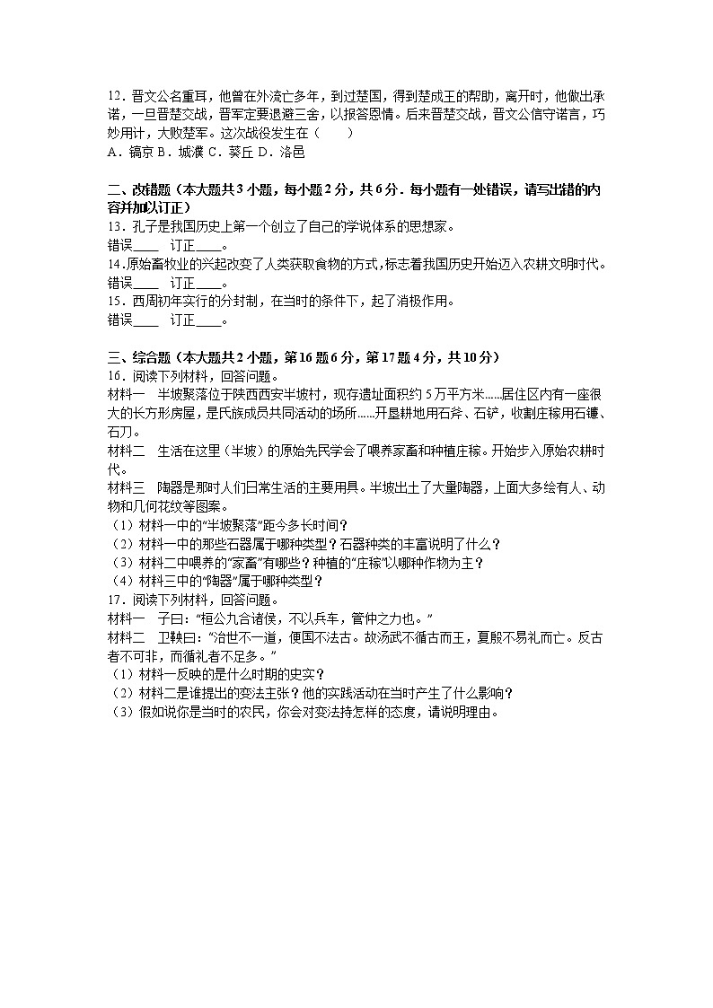 江西省宜三中七级（上）期中历史试卷（解析版）02