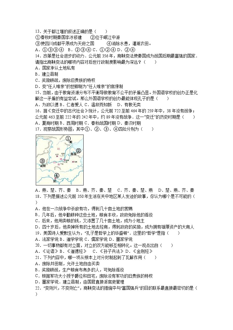 江苏省盐城市射阳外国语学校七级（上）期中历史试卷（解析版）02