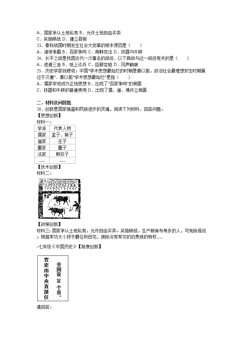 江苏省盐城市射阳外国语学校七级（上）期中历史试卷（解析版）03