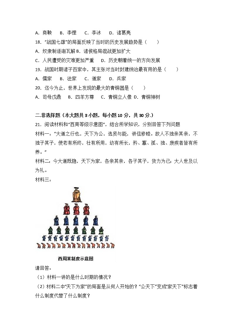 内蒙古乌兰察布市北京八中分校七级（上）期中历史试卷（解析版）03