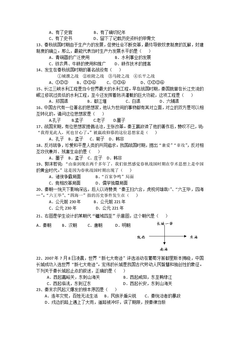 内蒙古巴彦淖尔市临河区回校新人教版七级历史上学期期中试卷第2页