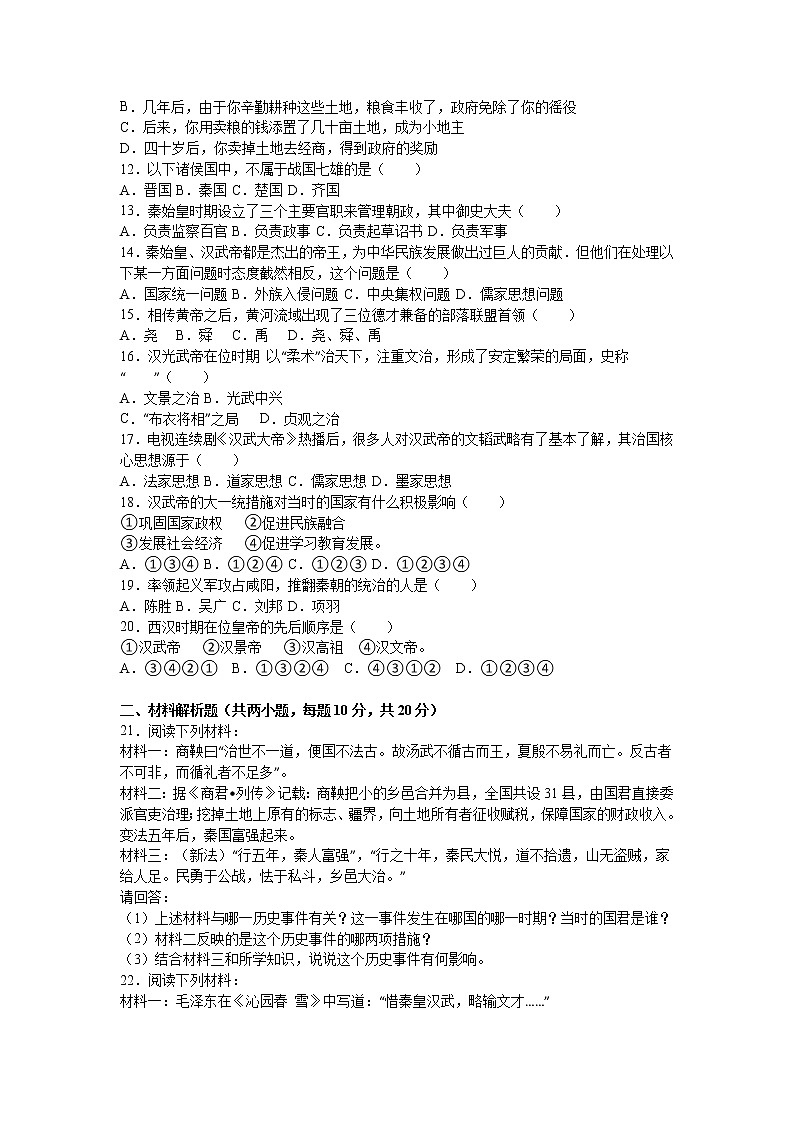 陕西省咸阳市泾阳县中片七级（上）期中历史试卷（解析版）02