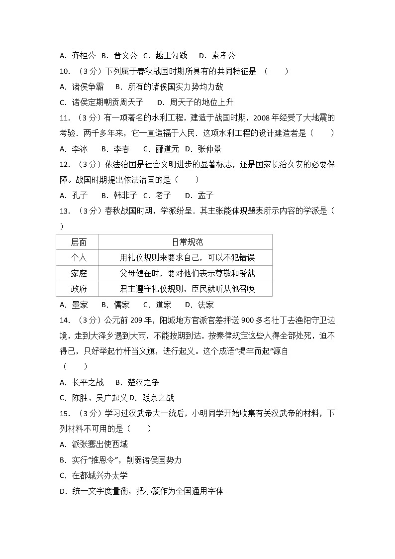 广东省韶关市曲江区七级（上）期末历史试卷（解析版）02