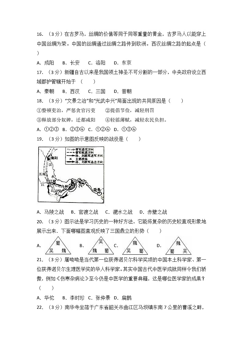 广东省韶关市曲江区七级（上）期末历史试卷（解析版）03