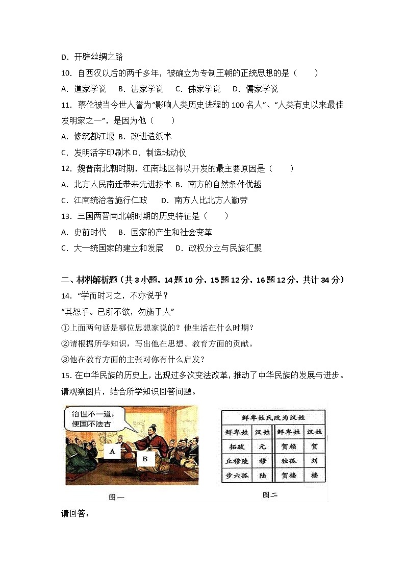 甘肃省张掖市高台县七级（上）期末历史试卷（解析版）02