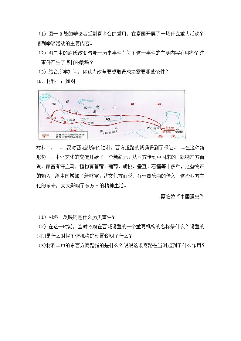 甘肃省张掖市高台县七级（上）期末历史试卷（解析版）03