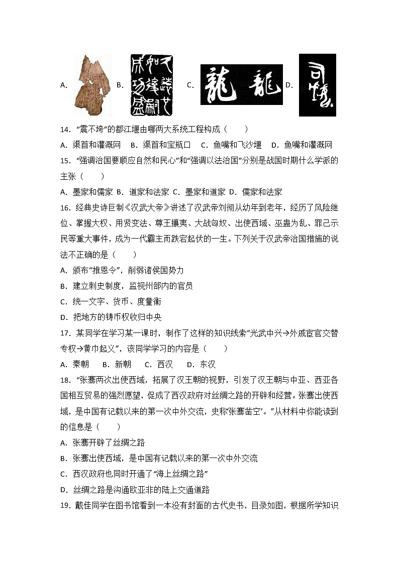 广东省汕头市澄海区七级（上）期末历史试卷（解析版）03