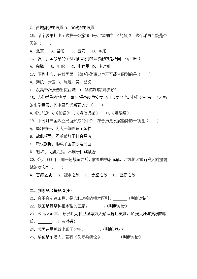 湖南省邵阳十中七级（上）期末历史试卷（解析版）03