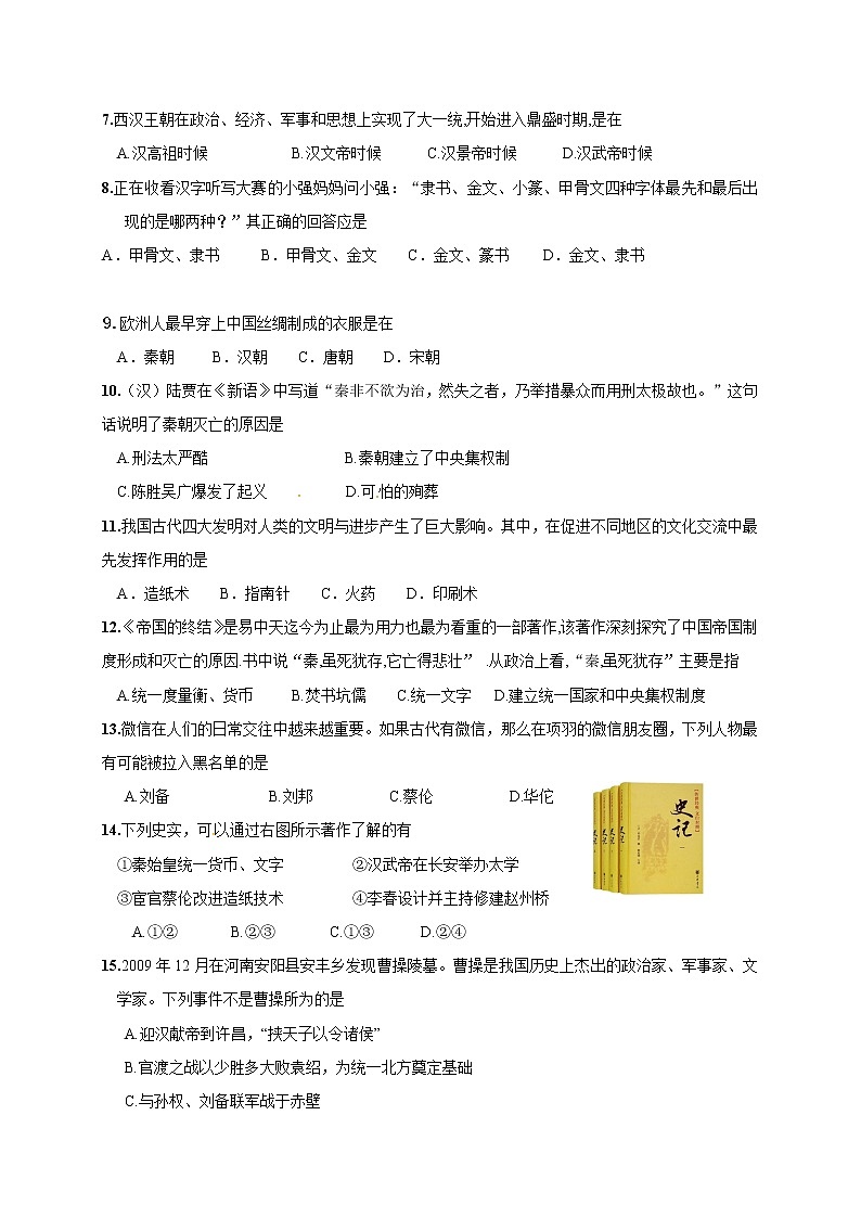 江苏省泰州市姜堰区七级上学期期末考试历史试题02