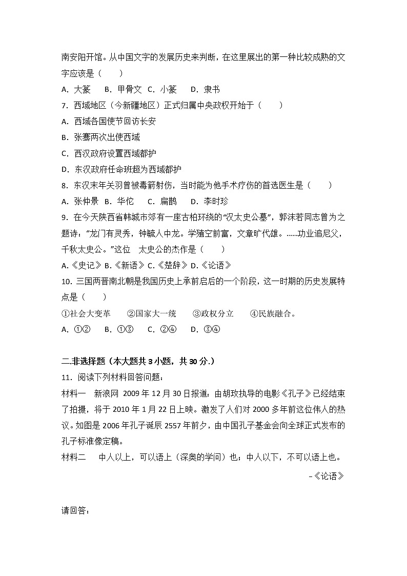 内蒙古乌兰察布市北京八中分校七级（上）期末历史试卷（解析版）02