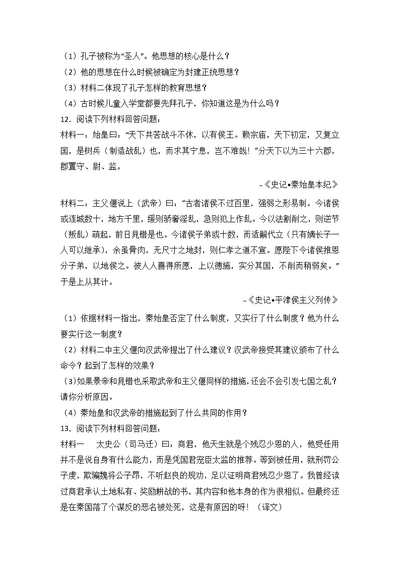 内蒙古乌兰察布市北京八中分校七级（上）期末历史试卷（解析版）03