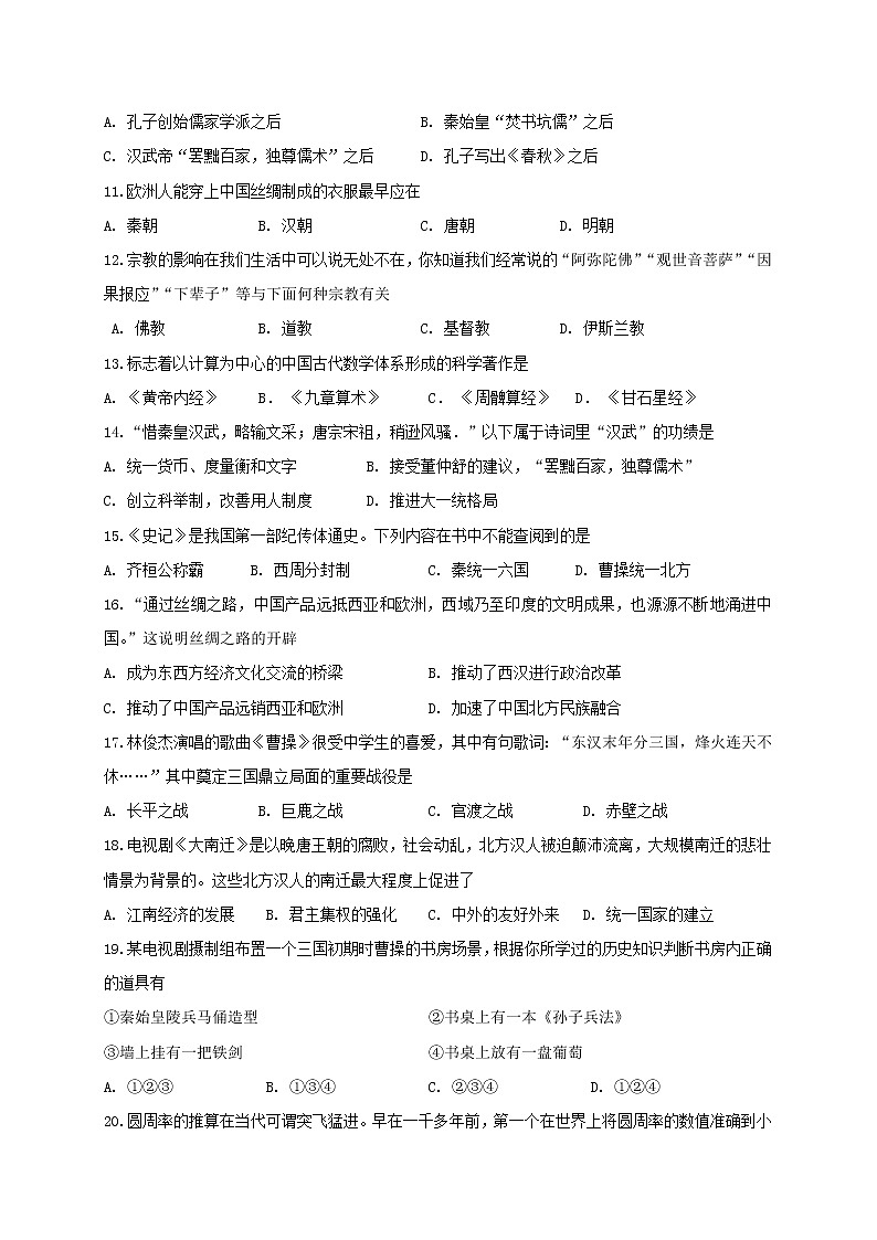 江苏省靖江市七级上学期期末考试历史试题02
