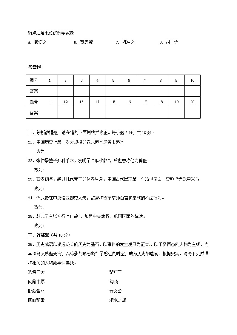 江苏省靖江市七级上学期期末考试历史试题03