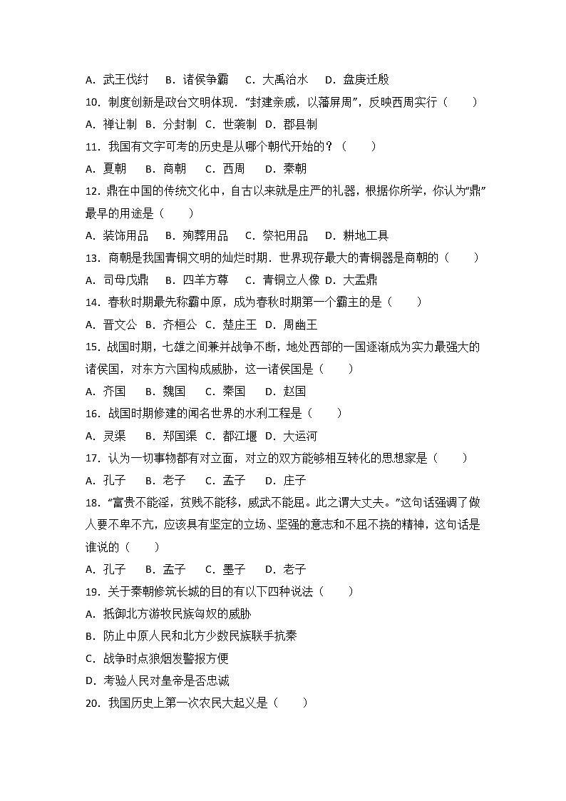 辽宁省抚顺市新宾县七级（上）期末历史试卷（解析版）第2页