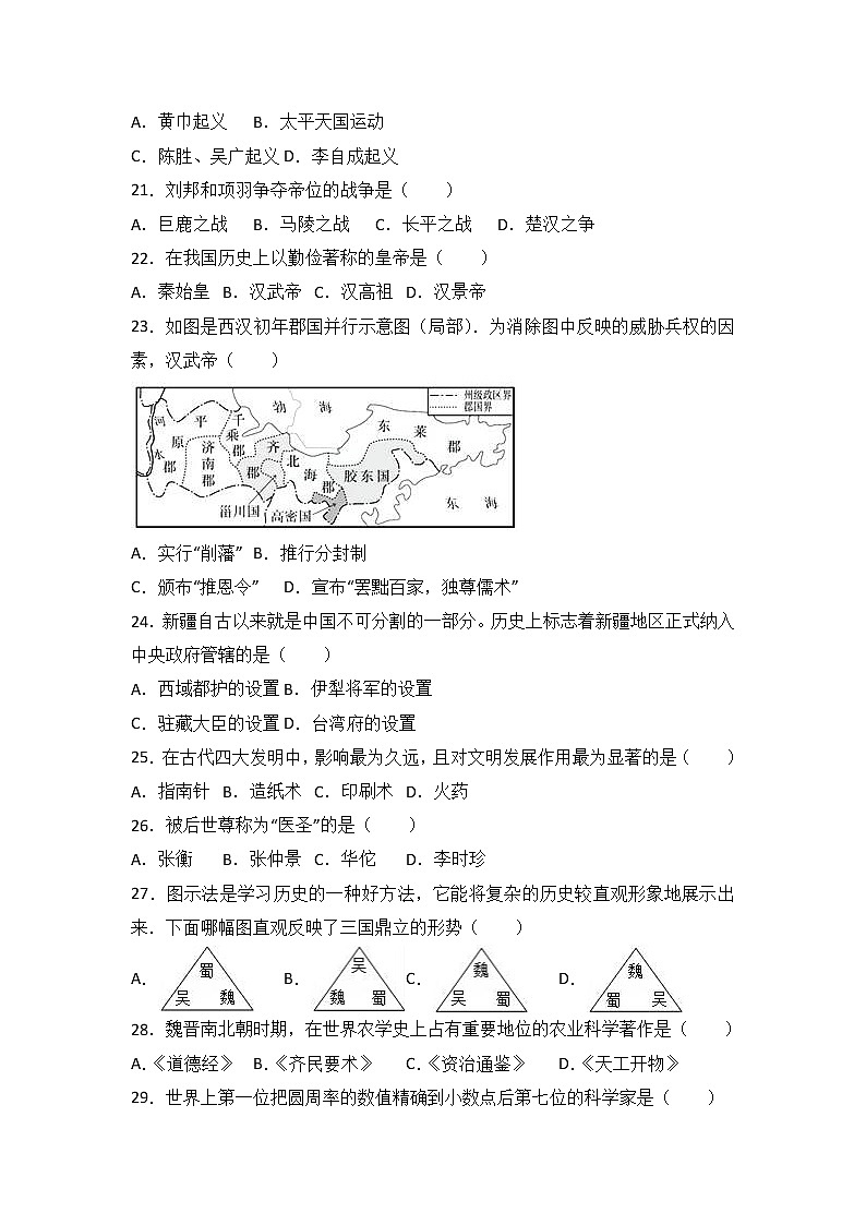 辽宁省抚顺市新宾县七级（上）期末历史试卷（解析版）第3页