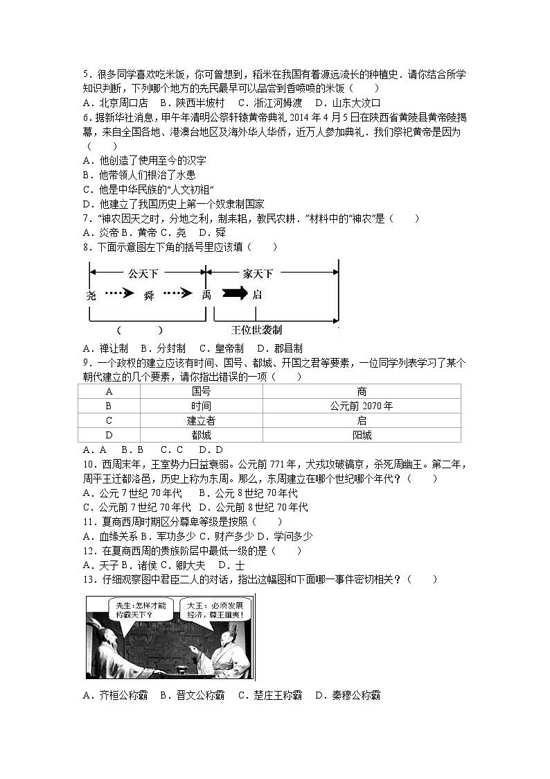 福建省南平市邵武七中七级（上）期中历史试卷（解析版）02