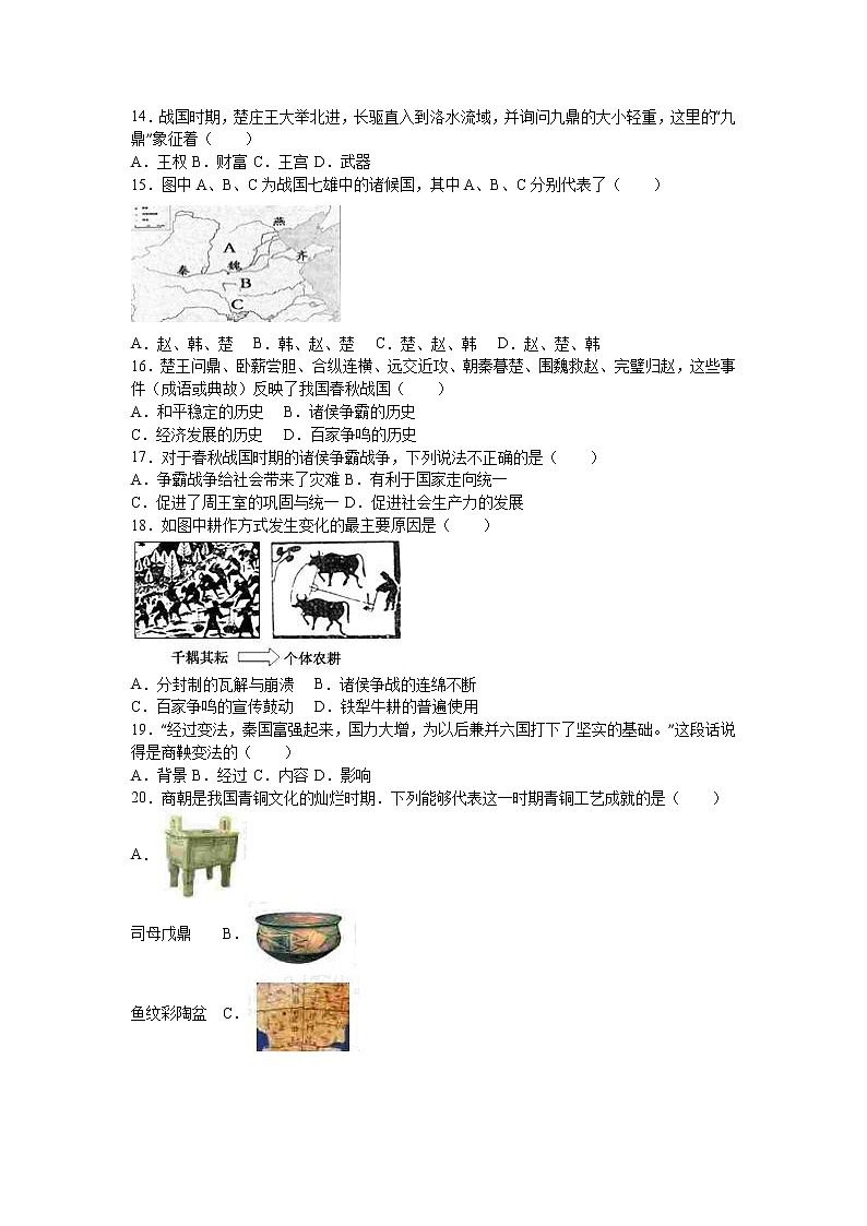 福建省南平市邵武七中七级（上）期中历史试卷（解析版）03